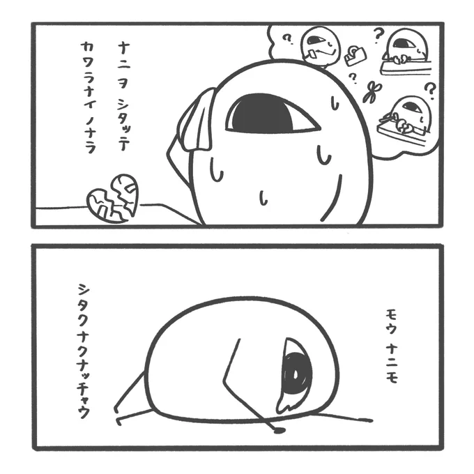やるきなくなっちゃう 