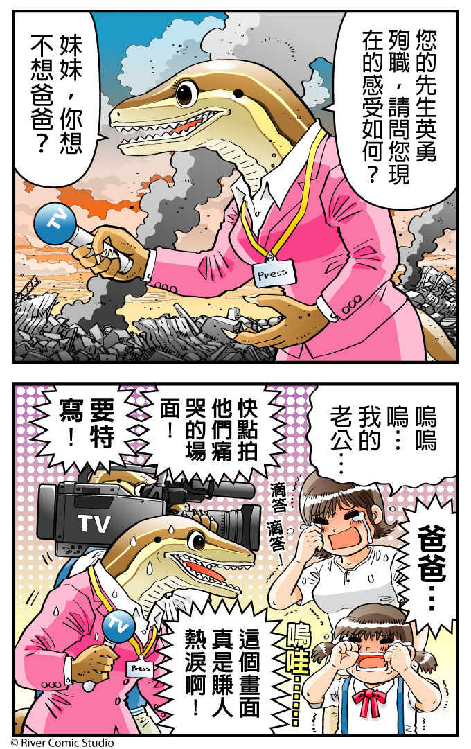 [閒聊] River漫畫 新聞媒體