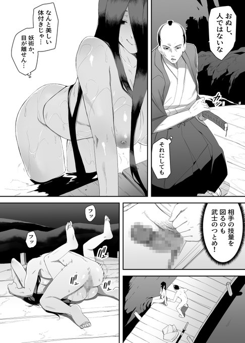 妖怪とエッチする漫画描いてます 