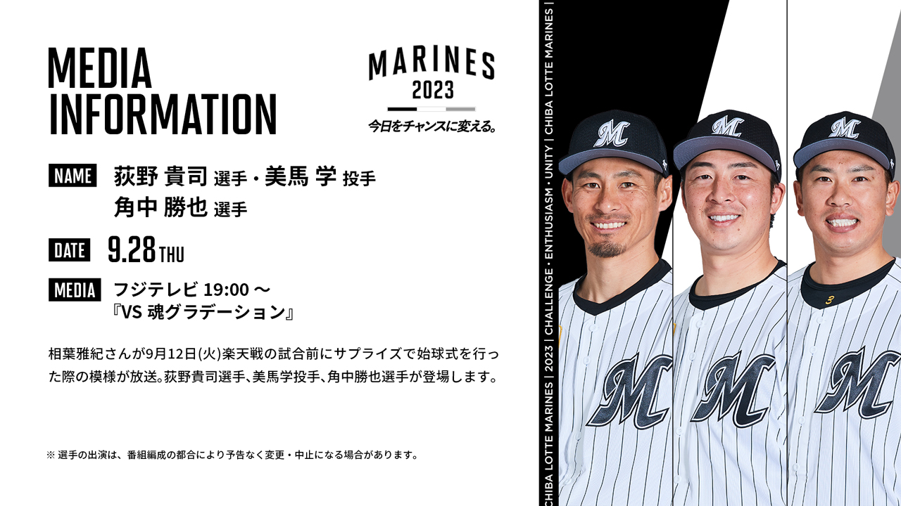 千葉ロッテマリーンズ on X: 