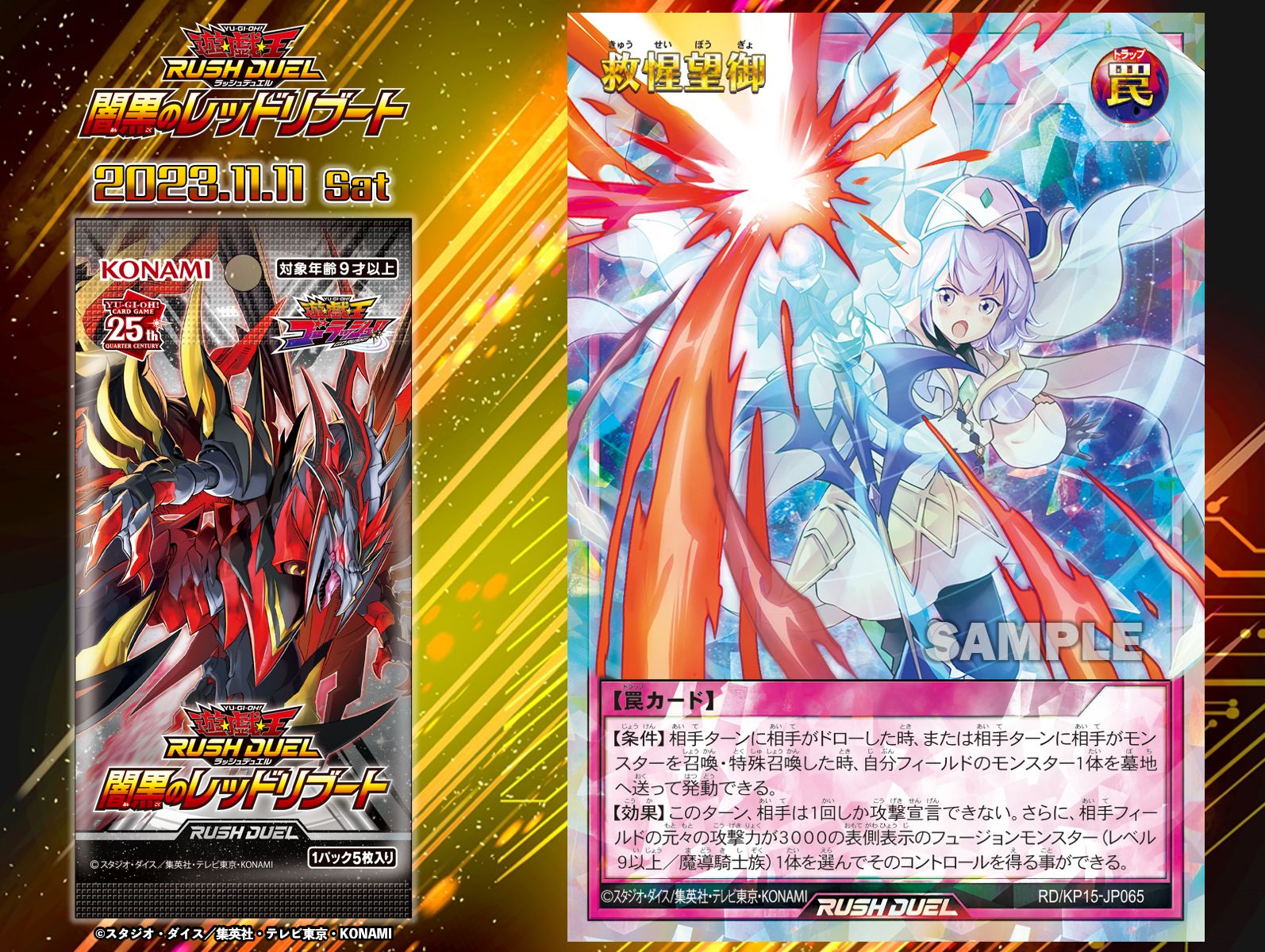 公式】遊戯王ラッシュデュエル on X: 