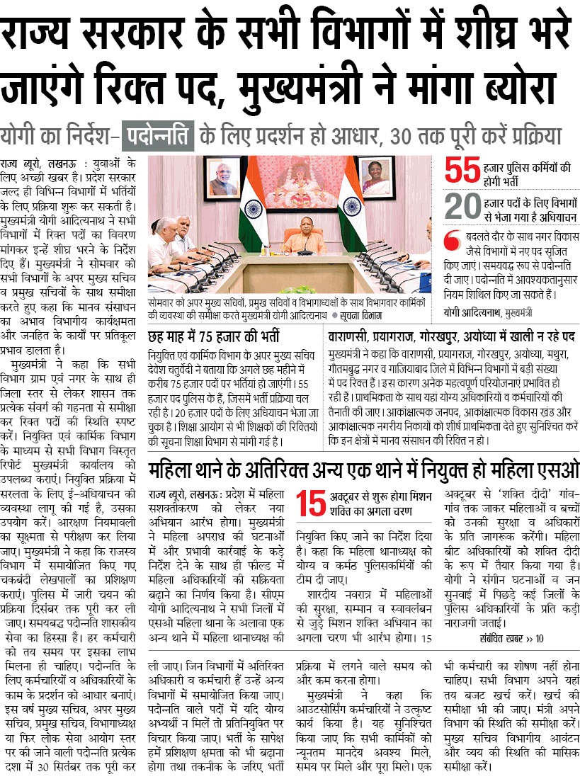 Government of UP (@upgovt) on Twitter photo #UPCM <a href="/myogiadityanath/">Yogi Adityanath</a> ने <a href="/MissionRojgarUP/">Mission Rojgar UP</a> अभियान के तहत प्रदेश सरकार के सभी विभागों में रिक्त पदों को शीघ्र भरने के निर्देश दिए हैं।
मुख्यमंत्री जी ने नियुक्ति एवं कार्मिक विभाग के माध्यम से विभागों की विस्तृत रिपोर्ट मुख्यमंत्री कार्यालय को उपलब्ध कराने को कहा है।
मुख्यमंत्री #UPCM <a href="/myogiadityanath/">Yogi Adityanath</a> ने <a href="/MissionRojgarUP/">Mission Rojgar UP</a> अभियान के तहत प्रदेश सरकार के सभी विभागों में रिक्त पदों को शीघ्र भरने के निर्देश दिए हैं।
मुख्यमंत्री जी ने नियुक्ति एवं कार्मिक विभाग के माध्यम से विभागों की विस्तृत रिपोर्ट मुख्यमंत्री कार्यालय को उपलब्ध कराने को कहा है।
मुख्यमंत्री