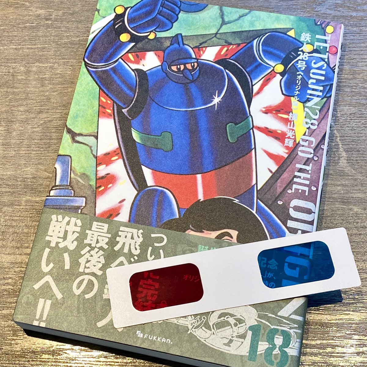 オリジナル版鉄人28号