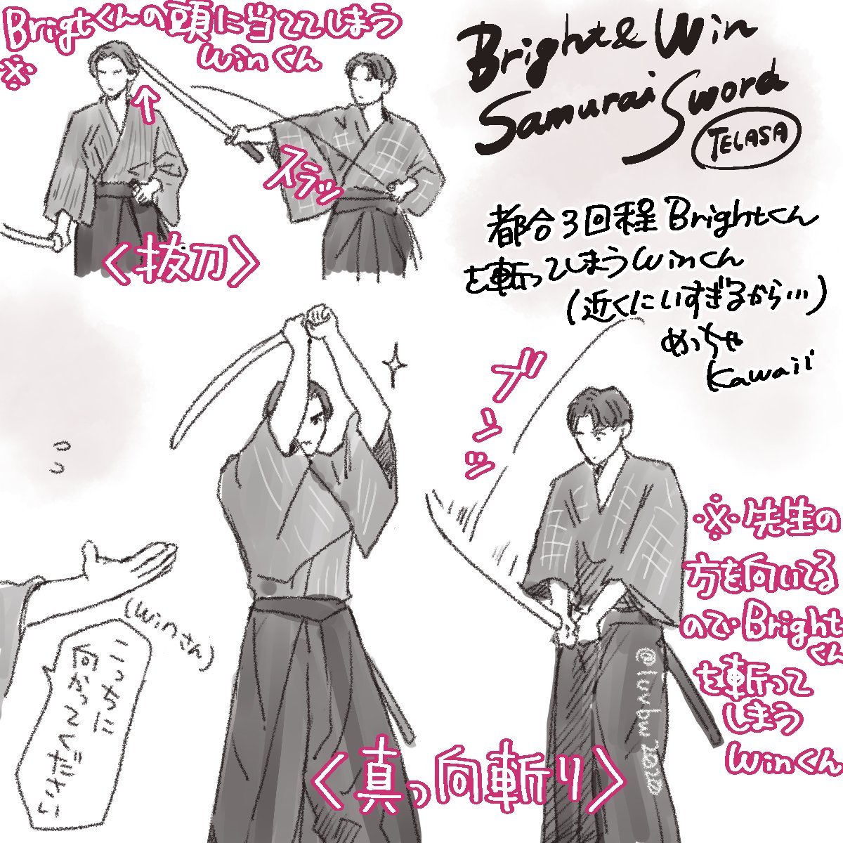 luvbw2020's tweet photo. 地上波録画したのを見たら、動き（太刀捌き）に集中しすぎてBrightくんを斬ってしまいがちなWinくんがかわいくてどうにも我慢できず描いてしまった…TELASAで配信されてる後編もめっちゃがんばってるからTELASAで全部観てください https://t.co/QfZju8aCz1