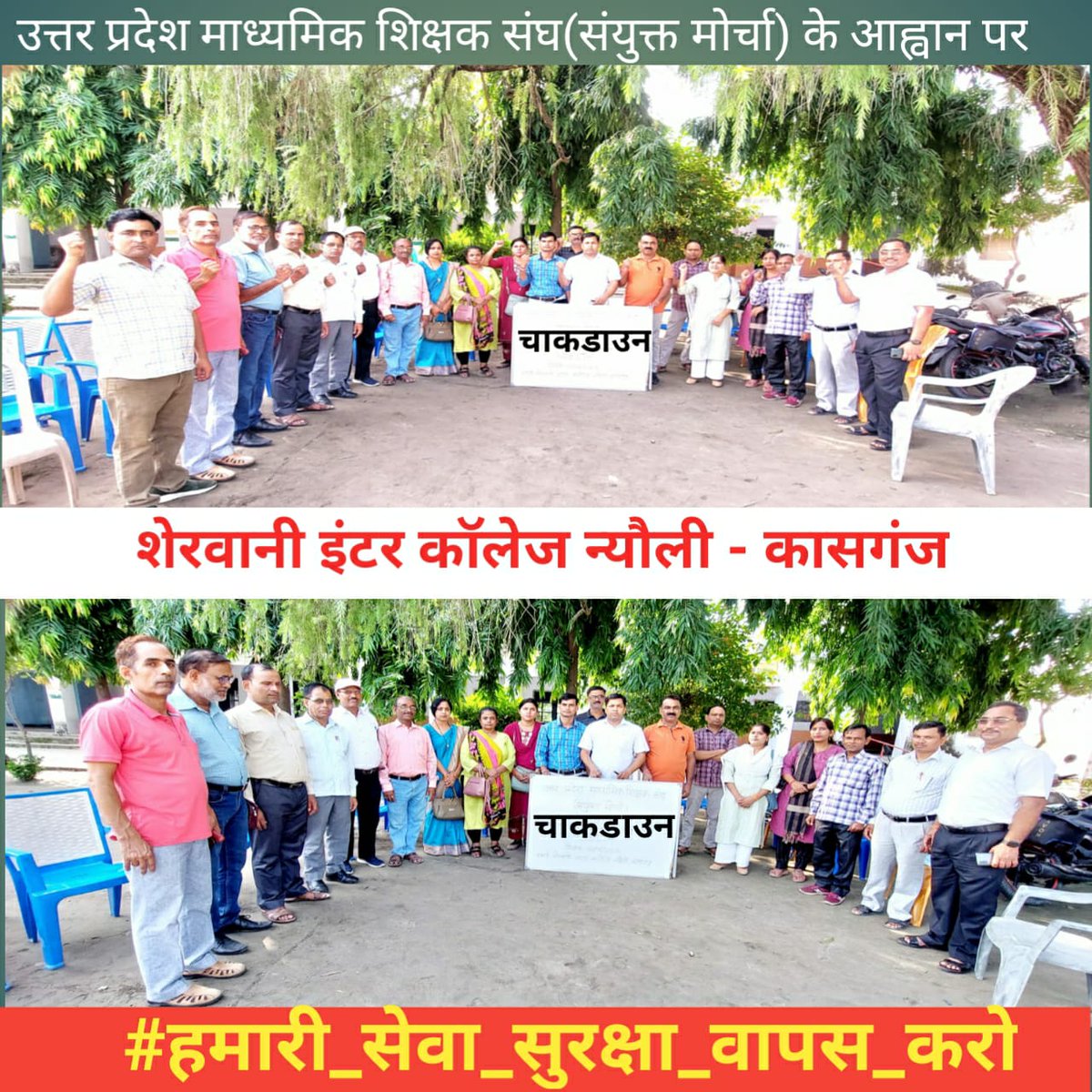 palsinghdevend1's tweet image. माननीय मुख्यमंत्री जी शिक्षण से विरत रहना एक शिक्षक के लिए सबसे कठिन होता है किन्तु सेवा सुरक्षा समाप्त करके आपकी सरकार ने हम सभी को इस कार्य के लिए विवश कर दिया है ।
#हमारी_सेवा_सुरक्षा_वापस_करें 
@myogiadityanath @CMOfficeUP @myogioffice @ChiefSecyUP @UPGovt