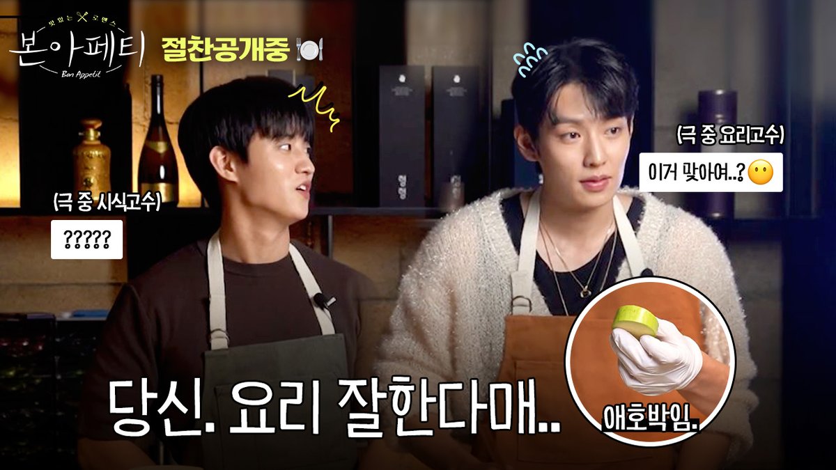 윤수X도훈의 추석 음식 만들기 도전기😋
우당탕탕‼️ 근데... 이게 되네⁉️

지금 바로 영상 보러가기🧑‍🍳
youtu.be/DnTJUJ48hqI

추석에도 맛있는 로맨스 한상🥟
<본아페티> 절찬공개중🍽💚

#본아페티 #BonAppetit #유정훈 #이기택 #네이버시리즈온 #헤븐리