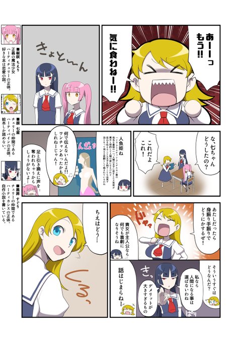 短編漫画・人魚姫
【悪堕ち魔法少女ちゃん/魔泥浸姫マッディチェリー】 