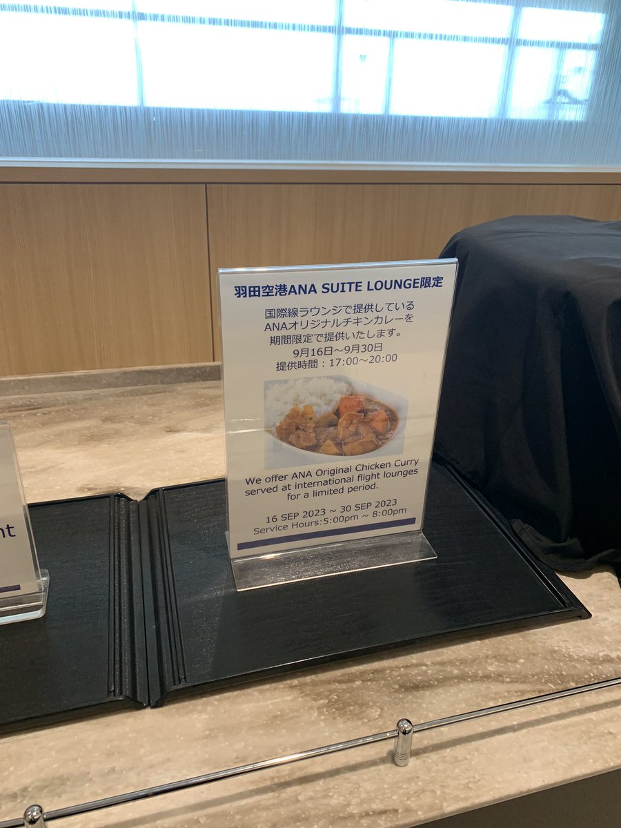 ke2_sdgs's tweet photo. ANA 羽田空港国内線suite loungeがリニューアルされて仕事が快適〜
しかも無料！！
カレーは17時からかぁ。あんまり夜に乗らないから食べれないな。
#ANA
#suite lounge https://t.co/mcChgtmQmu