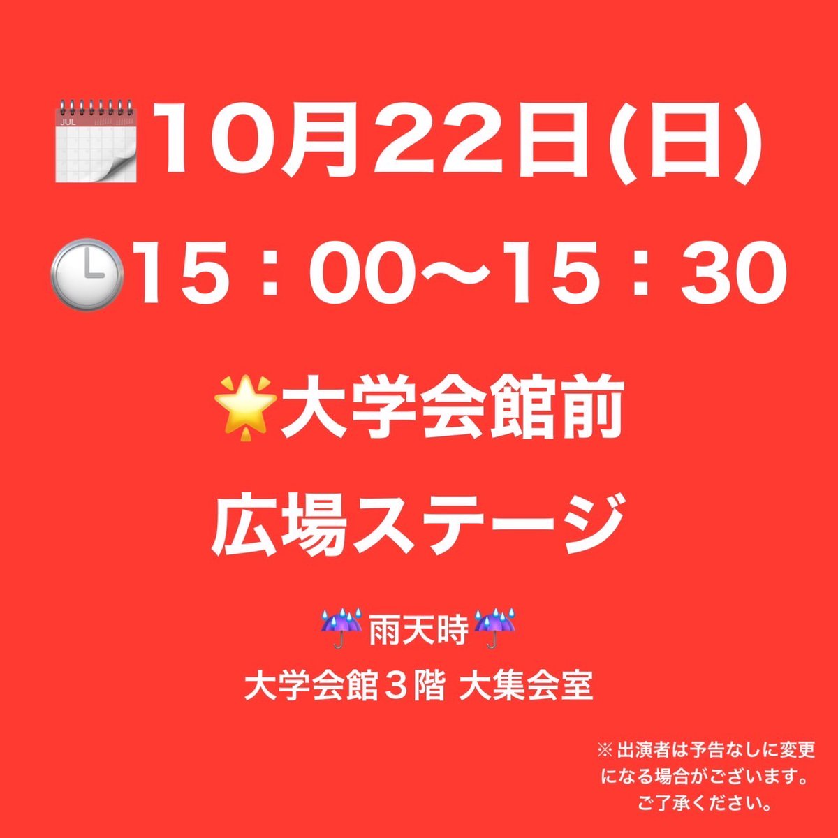 hirodaisai2025's tweet photo. \\ 情報解禁‼️ //

＃真空ジェシカ が弘前大学にやってくる‼️🙌🙌🙌

2021年,2022年のM1ファイナリストの真空ジェシカを生で見るチャンス！！！👀❤️‍🔥

10月22日は大学会館前広場ステージへGO‼️‼️🏃💨

＃弘大祭 ＃弘大祭2023
@gakegakegake
@kawktk https://t.co/ikNkV0e1vt