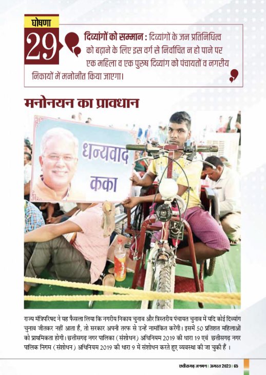 JanmanCg's tweet photo. दिव्यांगों को सम्मान, रोजगार और शिक्षा को दी प्राथमिकता, लोगों के सपने को दी नई उड़ान.
@bhupeshbaghel @ChhattisgarhCMO @amitabhjn @ipskabra @saumilchaubey @umeshkumishra 

पढ़िए छत्तीसगढ़ जनमन विशेषांक:
https://t.co/3aCD1hDtEn https://t.co/1a0g9dg2QT