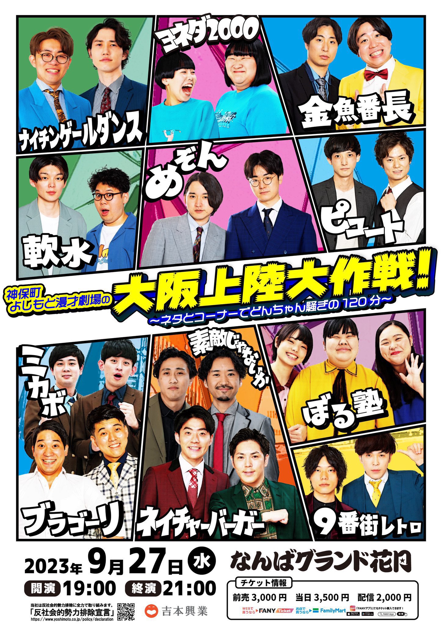 吉本 神保町漫才劇場 心地よ 金魚番長 ステッカー 大阪上陸大作戦！