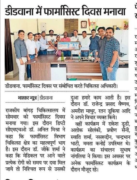 वर्ल्ड फार्मासिस्ट डे जिला डीडवाना-कुचामन का कार्यक्रम राजकीय जिला चिकित्सालय डीडवाना मे हर्षोल्लास के साथ मनाया गया...
<a href="/ashokgehlot51/">Ashok Gehlot</a>
<a href="/RajCMO/">CMO Rajasthan</a>
<a href="/RPEA_U/">RAJASTHAN PHARMACIST EMPLOYEE ASSO.(U)</a>
<a href="/ratandukiya/">®️L Choudhary 🇮🇳</a>