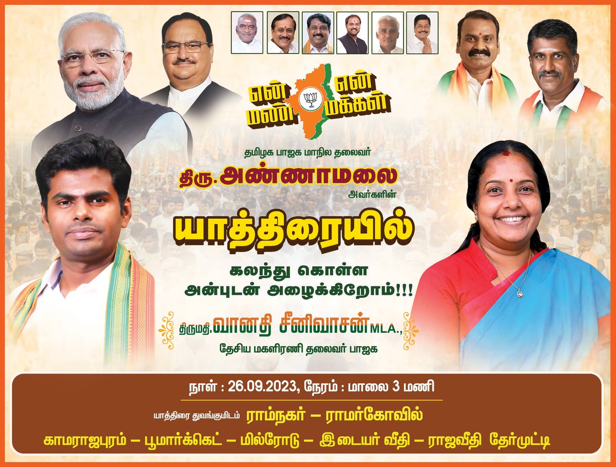 VanathiBJP's tweet photo. #EnMannEnMakkal யாத்திரையில் கலந்துகொள்ள உங்களை அன்புடன் அழைக்கிறோம் https://t.co/oiTkTvoBXX