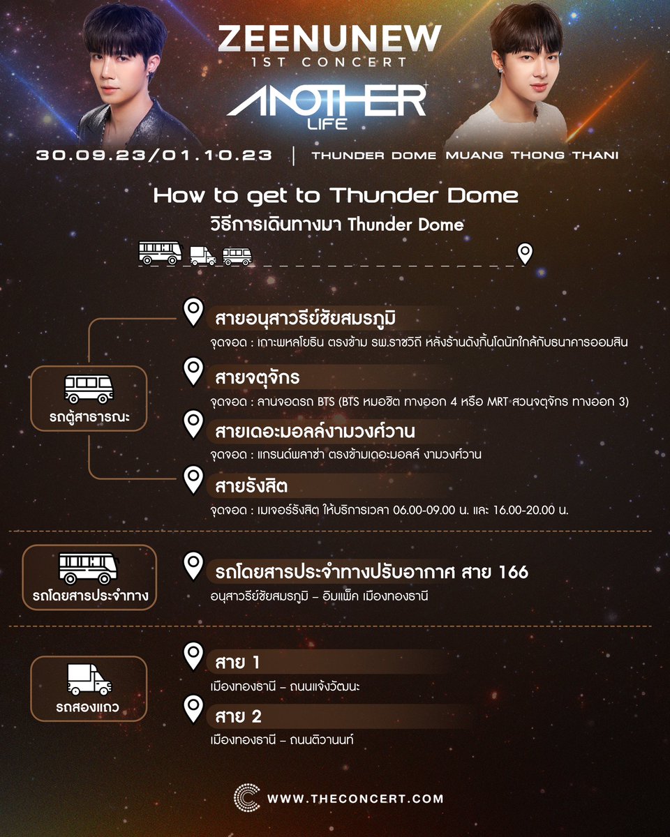 DomundiTV's tweet photo. 𝐙𝐞𝐞𝐍𝐮𝐍𝐞𝐰 𝟏𝐬𝐭 𝐂𝐨𝐧𝐜𝐞𝐫𝐭 ‘𝐀𝐧𝐨𝐭𝐡𝐞𝐫 𝐋𝐢𝐟𝐞’ Presented by Lazada 

𝐇𝐨𝐰 𝐭𝐨 𝐠𝐞𝐭 𝐭𝐨 𝐓𝐡𝐮𝐧𝐝𝐞𝐫 𝐃𝐨𝐦𝐞 🚌
วิธีการเดินทางมาธันเดอร์โดม

🗓️ 30 SEP - 01 OCT 2023
📍Thunder Dome Muang Thong Thani
🕓 Show Time 4 PM (GMT +7)

@zee_pruk @CwrNew
#ZeeNuNew1stConcert 
#ZeeNuNewAnotherLifeConcertByLazada 
#domunditv