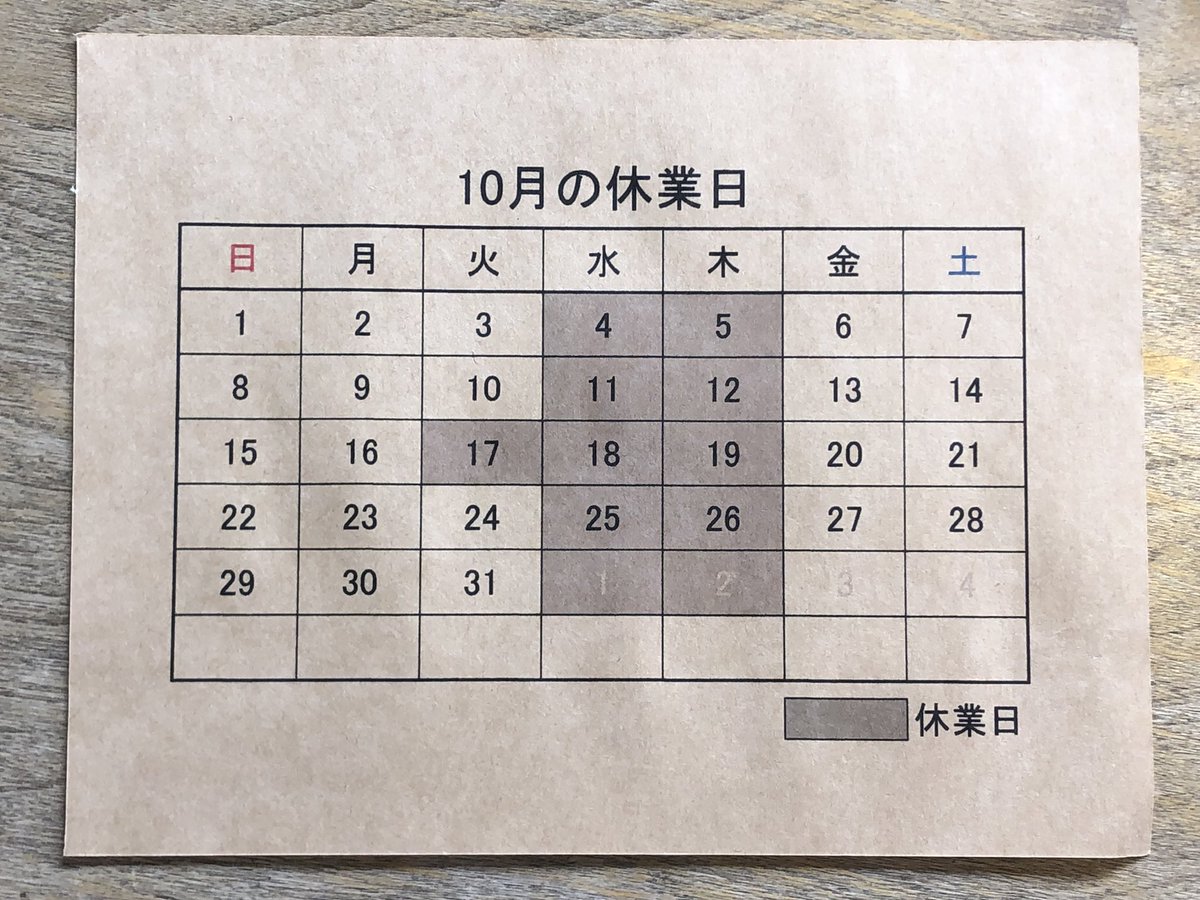 minorigelato's tweet photo. 「10月の休業日」
日中はまだまだ暑いですが、朝晩はすっかり涼しくなってきました。ショーケースも栗やぶどうとすっかり秋色です。
10月の休業日は毎週水曜日木曜日と、17日(火)は研修のため臨時でお休みとなります。ご迷惑をおかけいたしますが、よろしくお願いします。
#ミノリジェラート
#小豆島 https://t.co/VS7N9AVzDR