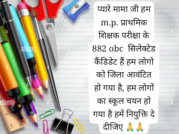 #varg3_obc_niyukti_do
#882_OBC
मामाजी हमारे मामले को संज्ञान में लें,हम OBC वर्ग 3 के 882 चयनित शिक्षक हैं, हमारा नाम अंतिम मेरिट सूची में आया था,शालाओं का चयन भी करवाया गया है।
कृपया नियुक्ति आदेश जारी करें 🙏
<a href="/ChouhanShivraj/">Shivraj Singh Chouhan</a>
<a href="/umasribharti/">Uma Bharti</a>
<a href="/Indersinghsjp/">इन्दरसिंह परमार</a>
<a href="/schooldump/">School Project Dump</a>
#882_OBC