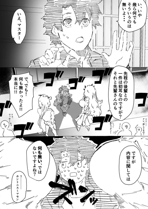 合コン行ったら修羅場になったぐだ 21 