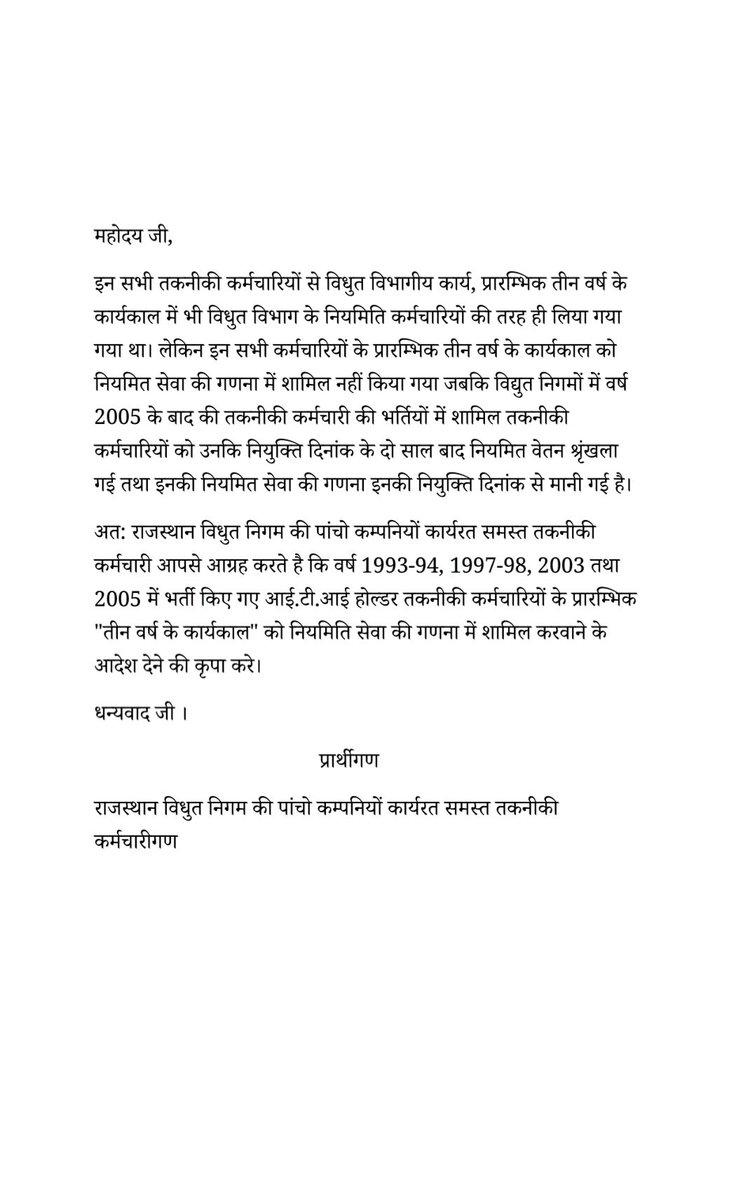 जननायक #मुख्यमंत्री जी,राजस्थान ऊर्जा विभाग की पांचों कम्पनियों में कार्यरत तकनीकी कर्मचारियों  के द्वारा #ITI_ट्रेनी_पद के रूप में व्यक्त किये गए #3वर्ष के समय को उनकी नियमित सेवा शामिल करें जी।
<a href="/ashokgehlot51/">Ashok Gehlot</a>
<a href="/BSBhatiInc/">Bhanwar Singh Bhati</a>
<a href="/INCRajasthan/">Rajasthan PCC</a>
<a href="/RajCMO/">CMO Rajasthan</a>
<a href="/1stIndiaNews/">First India News</a>
<a href="/News18Rajasthan/">News18 Rajasthan</a>