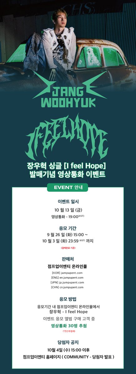 JumpUp_ent's tweet photo. #장우혁 - 싱글 [I feel Hope] 발매기념 영상통화 팬사인회

🌟 일시 : 10/13(금) 19:00 (KST)
🌟 응모 기간 : 9/26(화) 15:00 ~ 10/3(화) 23:59 (KST)

🎊 영상통화 - 30명

#jangwoohyuk #张佑赫 #I_Feel_Hope https://t.co/xU5RXV8ccX
