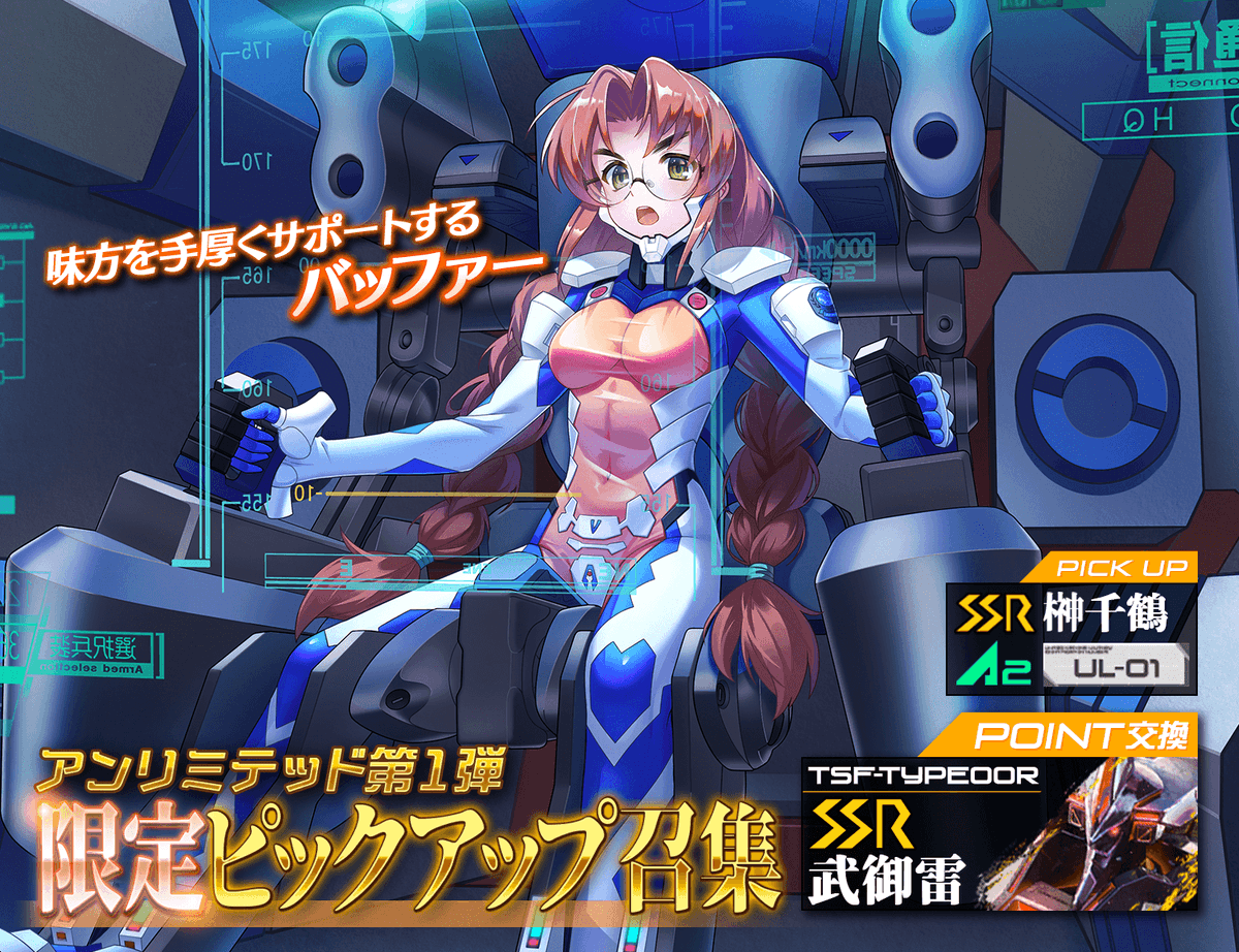 ◤【アンリミテッド第1弾】 限定ピックアップ召集告知◢ ・【SSR】榊