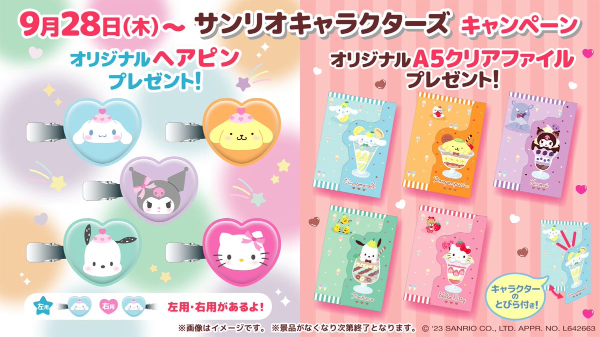 9/28（木）～全国のセブン‐イレブンでサンリオキャラクターズの
