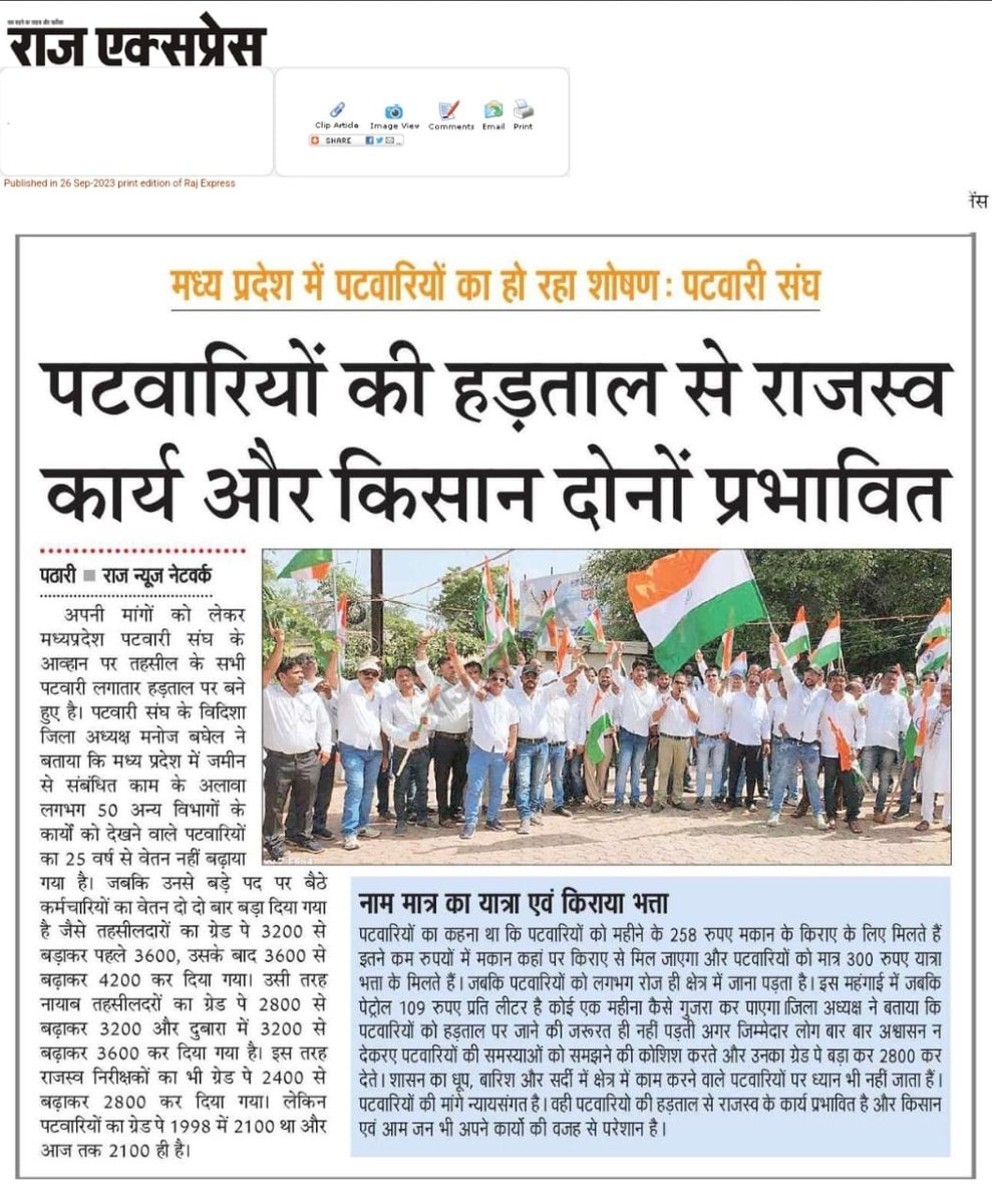 PATWARI_CONNECT (@patwari_ji_) on Twitter photo *राज एक्सप्रेस ।। पठारी*
मध्यप्रदेश में पटवारियो का हो रहा शोषण: पटवारी संघ।।
नाम मात्र का यात्रा एवं किराया भत्ता
कुछ तो सोचिए मामा जी (<a href="/ChouhanShivraj/">Shivraj Singh Chouhan</a> ) <a href="/OfficeOfKNath/">Kamal Nath</a> *राज एक्सप्रेस ।। पठारी*
मध्यप्रदेश में पटवारियो का हो रहा शोषण: पटवारी संघ।।
नाम मात्र का यात्रा एवं किराया भत्ता
कुछ तो सोचिए मामा जी (<a href="/ChouhanShivraj/">Shivraj Singh Chouhan</a> ) <a href="/OfficeOfKNath/">Kamal Nath</a>