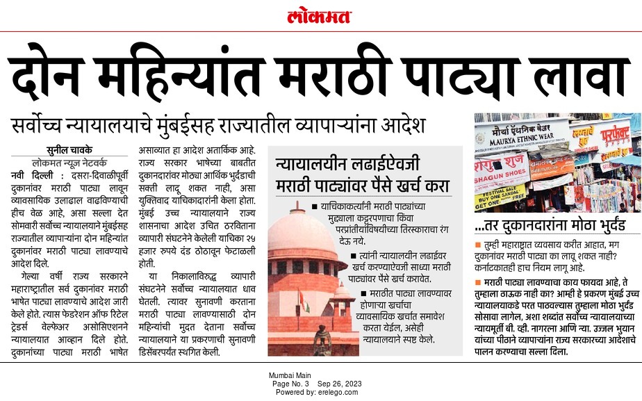 मनसेच्या मराठी पाठांच्या लढ्याला मोठे यश