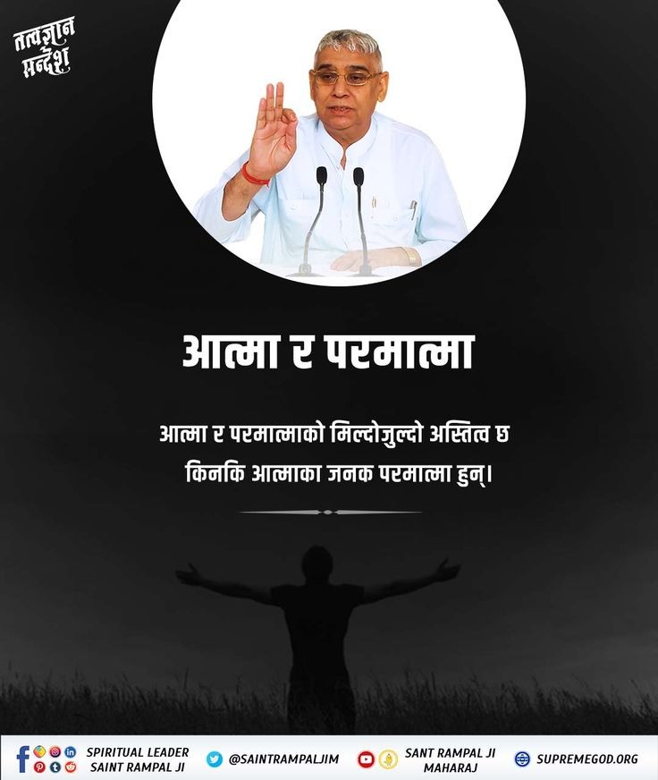 _ChilD_0f_GOD's tweet photo. #तत्वज्ञान_संदेश ।। आत्मा और परमात्मा 🤍😇 https://t.co/kAJFK8QHsj