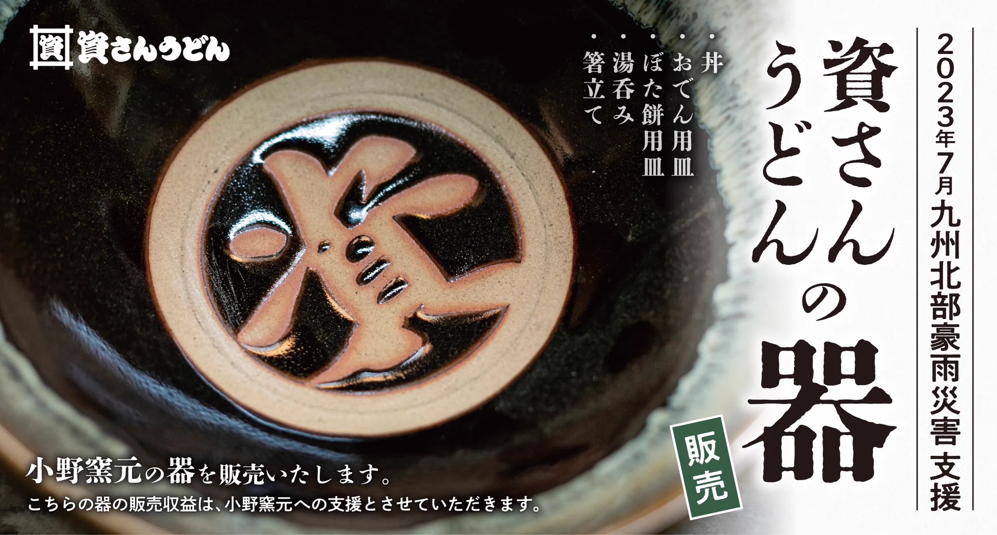 資さんうどん【公式】◥·̆̈◤∥ on X: 