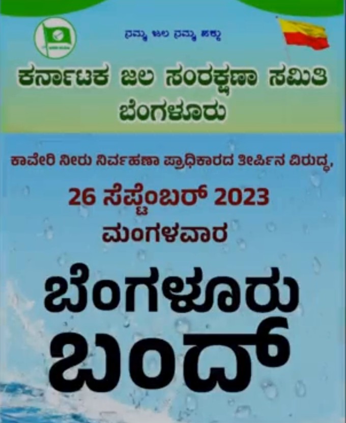 AryanPuttur's tweet photo. ಕಾವೇರಿ ಎಂದೂ ನಮ್ಮದು. 💛❤️

ಕಾವೇರಿ ನೀರಿನ ಮೊದಲ ಹಕ್ಕು ನಿರ್ವಿವಾದವಾಗಿ ಕರ್ನಾಟಕದ್ದೇ ಆಗಿರುತ್ತದೆ. ನಮ್ಮ ಅಗತ್ಯತೆಯನ್ನು ಪೂರೈಸಿದ ನಂತರವಷ್ಟೇ ಇತರರಿಗೆ ನೆರವಾಗುವ ಪ್ರಶ್ನೆ ಉದ್ಭವಿಸುತ್ತದೆ.
ಆದ್ದರಿಂದ ಇಂದು ಮುಂದು ಎಂದೂ ಕಾವೇರಿ ಕನ್ನಡಿಗರ ಜೀವನಾಡಿ ಎಂಬುದು ನನ್ನ ಅಭಿಪ್ರಾಯ.💛❤️
ಕಾವೇರಿ ಇಡೀ ಕರ್ನಾಟಕದ ಆಸ್ತಿ..
#ಕಾವೇರೀನಮ್ಮದು https://t.co/MJh3VijQwT