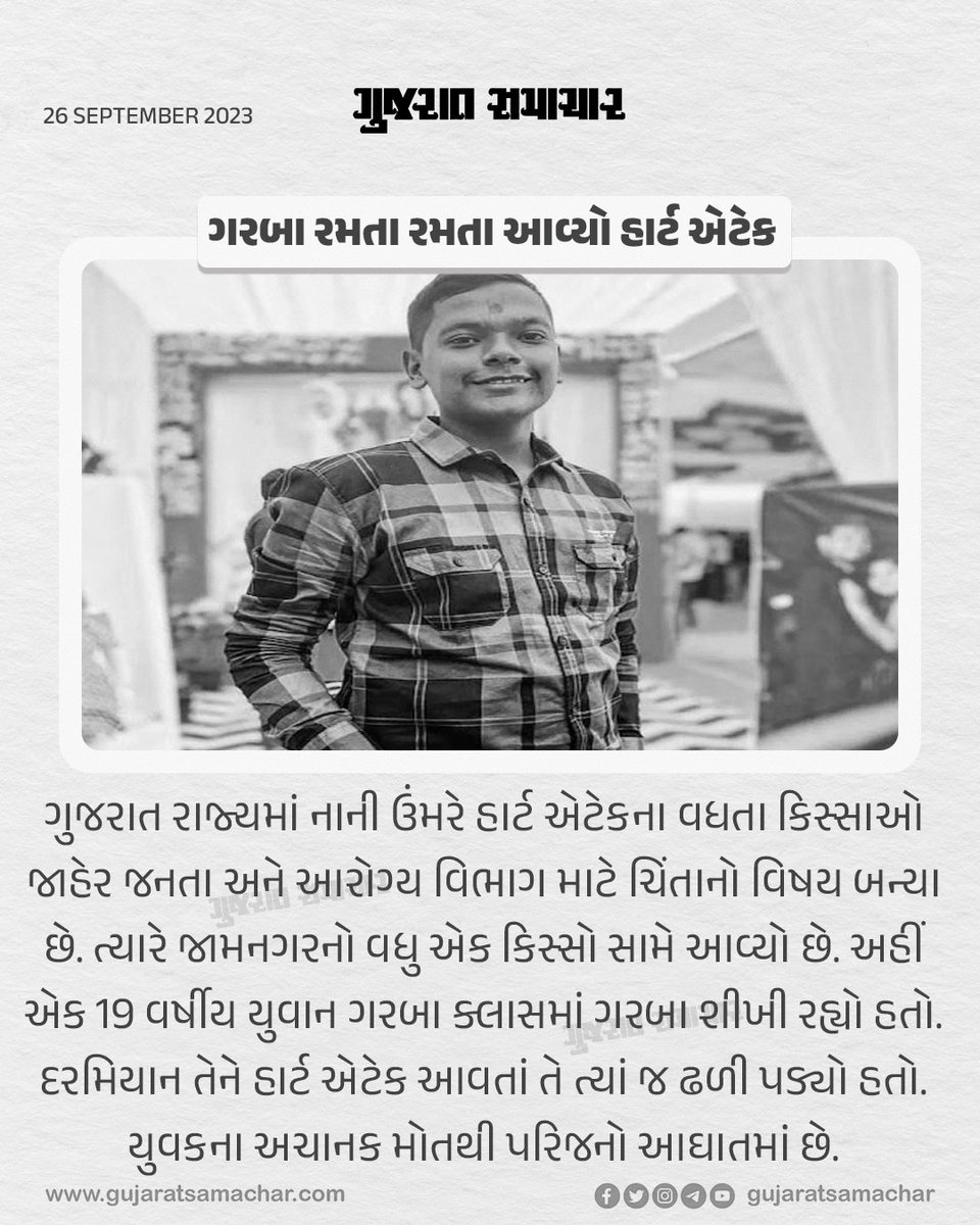 gujratsamachar's tweet photo. ગરબા રમતા રમતા આવ્યો હાર્ટ એટેક

#jamnagar #garba #garbaclass #garbalovers #gujaratsamachar #breaking #heartattack #gscard https://t.co/36MrdKoubp