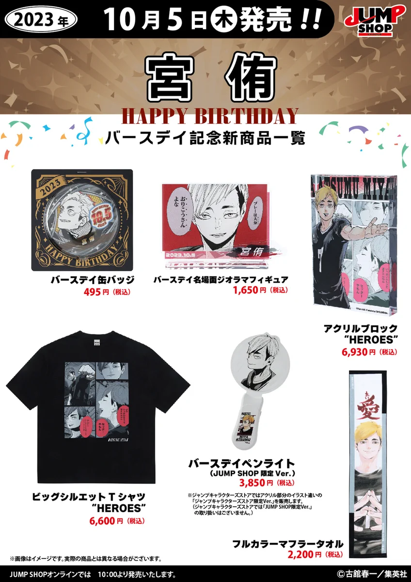 ジャンプショップ JUMP SHOP【公式】 on X: 