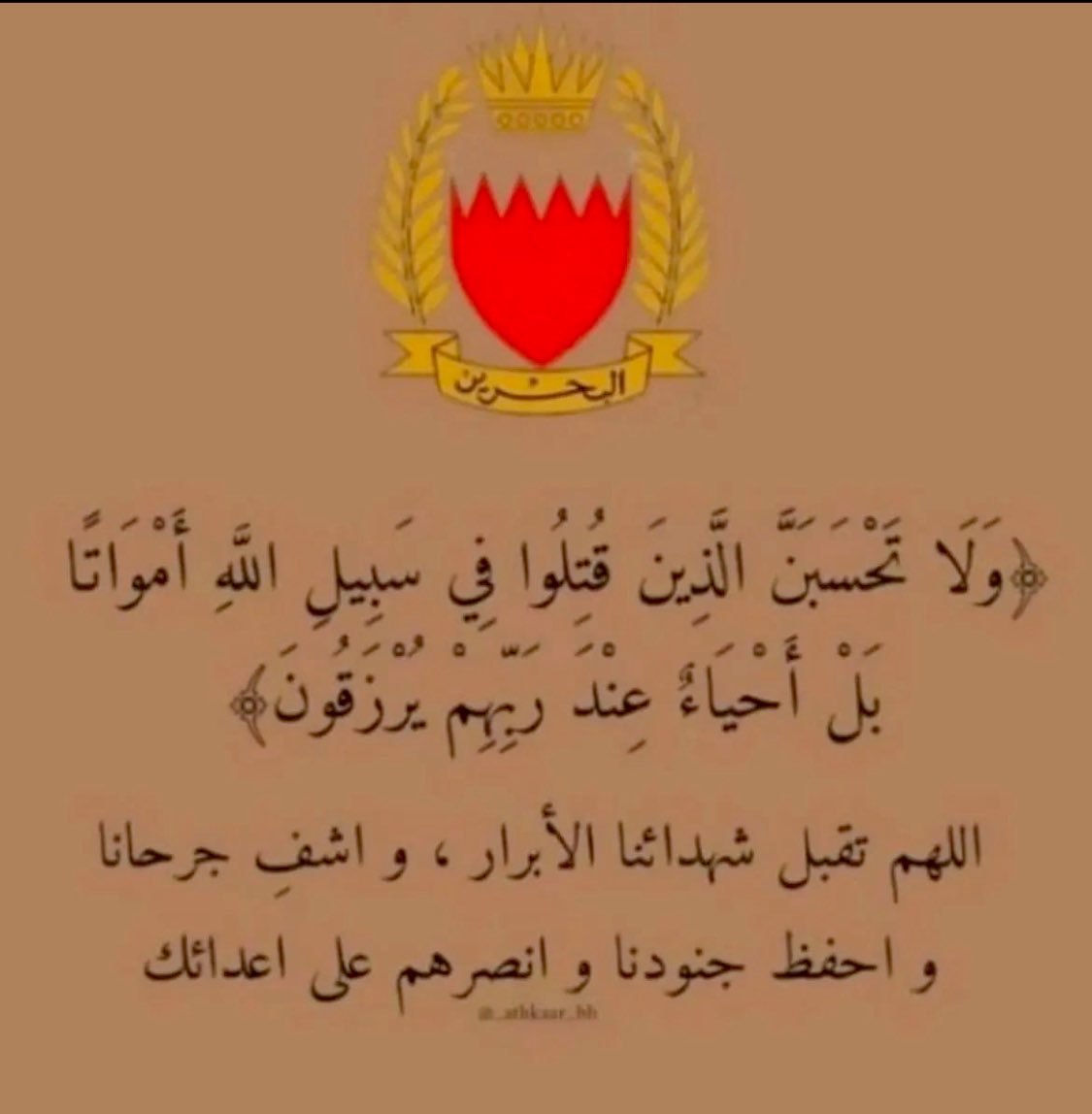 #البحرين 
#شهداء_البحرين #شهداء_الواجب #شهداء_الوطن #الشهيد_مبارك_الكبيسي