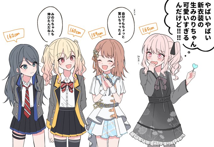 身長伸びた方々
#prsk_FA 