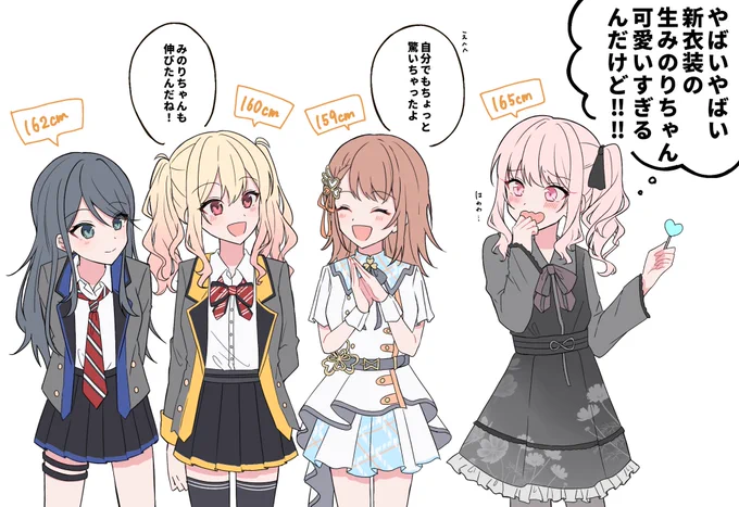身長伸びた方々
#prsk_FA 