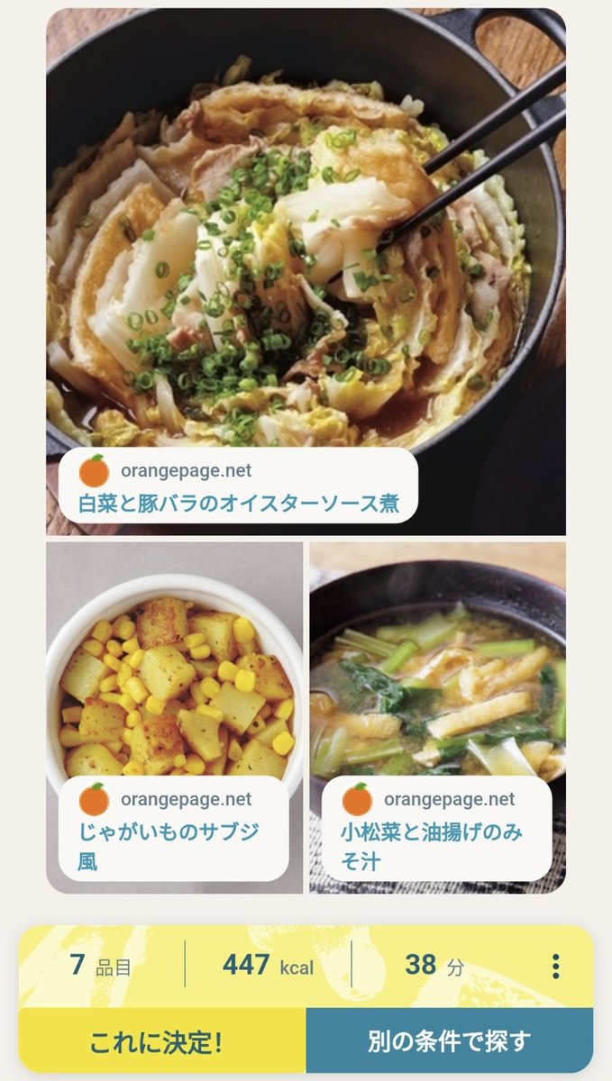 frishapp's tweet photo. 味がしみしみ~🫠白菜と豚バラの簡単煮🥬
・白菜と豚バラのオイスターソース煮
・じゃがいものサブジ風
・小松菜と油揚げのみそ汁
味付けはオイスターソースと酢と塩のみ!
食材から出る旨味が👌✨
じゃがいもの副菜はお弁当にも🍱
#frish #献立 #おうちごはん #料理好きな人と繋がりたい #料理記録 https://t.co/KPEfiCpMmO