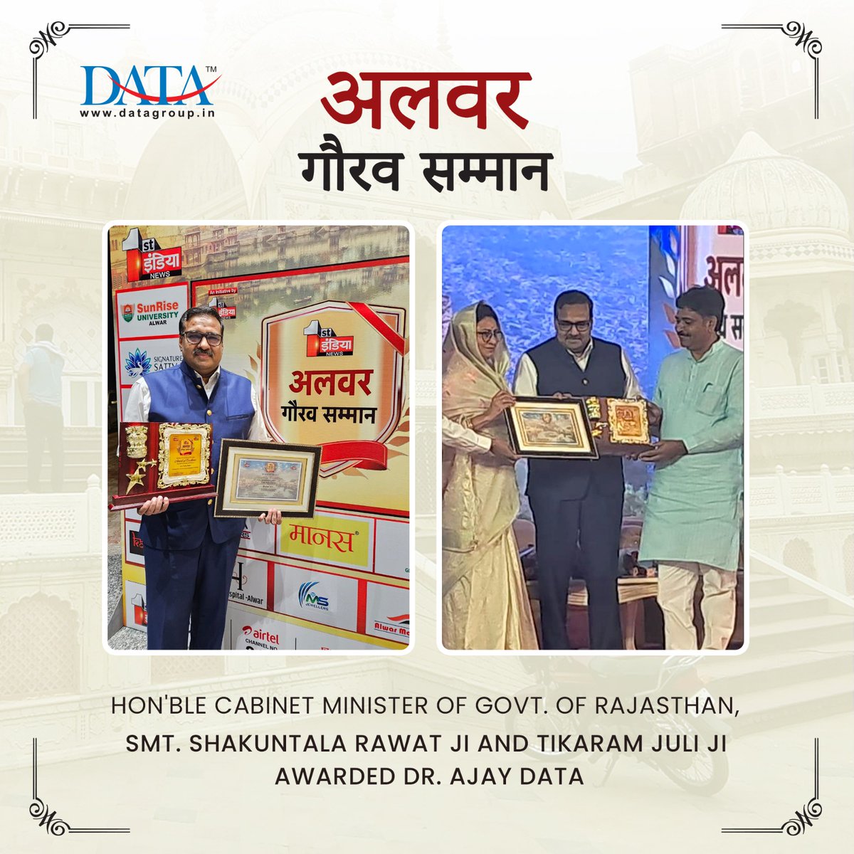 dataingenious's tweet photo. A historic moment at the Alwar Gorav Samman as Our esteemed Founder & CEO received well-deserved recognition from Rajasthan's Hon'ble Cabinet Minister Smt. Shakuntala Rawat Ji & Tikaram Juli Ji for his outstanding contributions!
#AlwarGoravSamman #DrAjayData #RajasthanExcellence https://t.co/5fdCXNOGHh