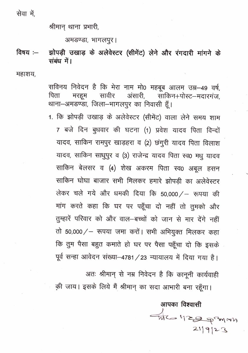 azhar5919's tweet photo. @PoliceBhagalpur @bihar_police 
किसी को रंगदारी नहीं देने पर किसी का झोपड़ी पर बना हुवा छप्पर उखाड़ के ले जा रहा है और थाना में कंप्लेन करने पर पुलिस भी एक्शन नहीं लेते है
आज आवेदन देने पर 5 दिन हो चुके है। https://t.co/uD80WBlp8l