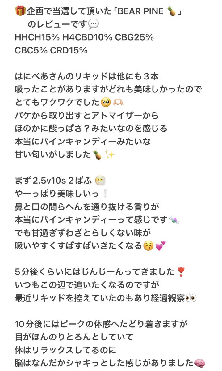 o3_hu3's tweet photo. [@cbdhoneybear ]はにべあさんのプレゼント企画で当選して頂いたBEAR
PINE🍍のレビューです💬
もう相変わらず味が最高で🤦🏼‍♀️ ̖́-
正直普段強めのリキッドを吸っているので効くのか不安でしたが…💦
しっかり体感ありました✨️🌿 
この度はプレゼントありがとうございました🙇🏻‍♀️︎💕︎︎ https://t.co/aIa7PMb9RF