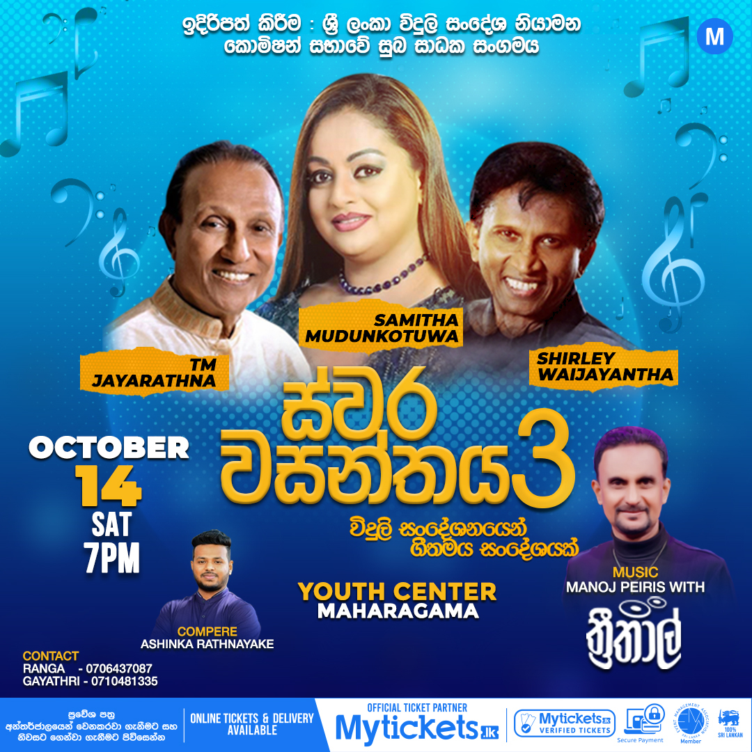 MyTicketsLK's tweet photo. “ස්වර වසන්තය 3”
විදුලි සංදේශනයෙන් ගීතමය සංදේශයක්
💳 >>Pay online and get it reserved: https://t.co/z8e7SvY8Wp
#myticketslk #concert #event #tickets #onlinetickets #music #musicevents #lka #livemusic #TMJayarathna #Samitha #Shirley #maharagama #youthcentermaharagama https://t.co/fscTEufIkY