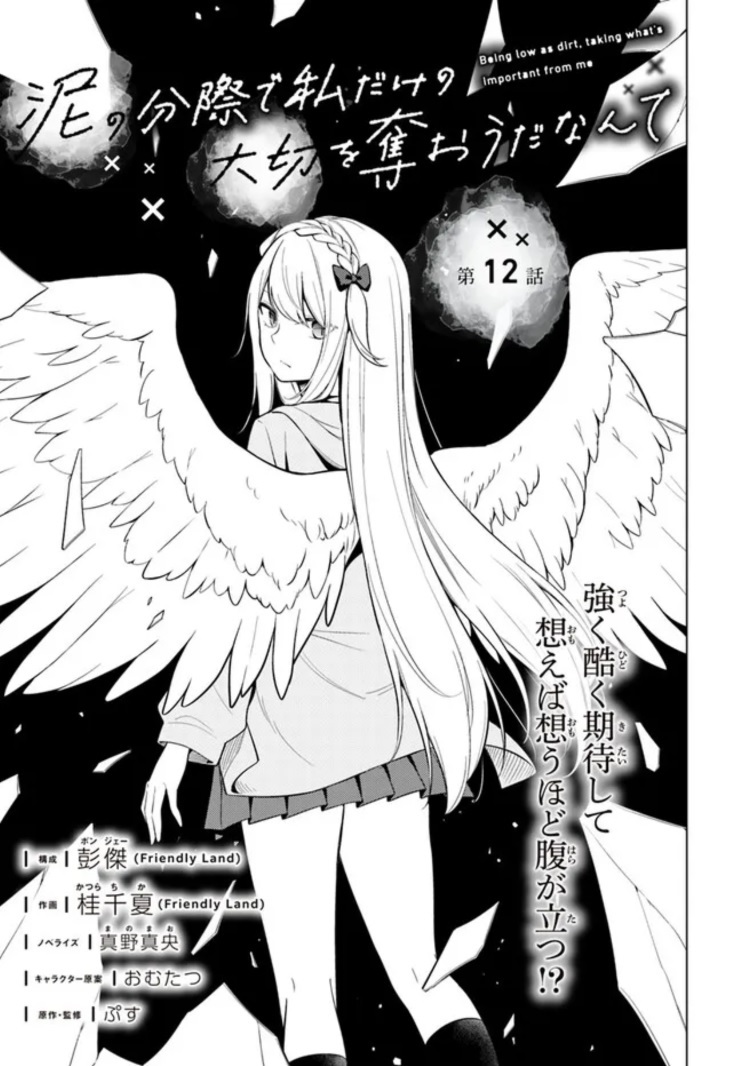 連載】(PONJEA )& (KATSURACHIKA)《泥の.. | Friendly Land(友善文