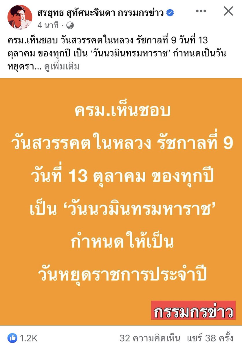 35yashicav2's tweet photo. ถ้าคุณต่อต้านกษัตริย์ และระบอบศักดินา 
คุณต้องไม่หยุดงานครับ 🧡🧡
#เอเชียนเกมส์ #สุรเชษฐ์หักพาล https://t.co/4hVVSBO7lI