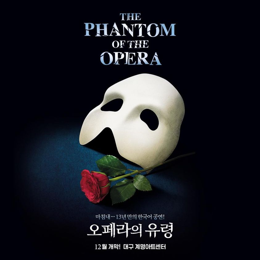 【注目情報】ミュージカル『オペラ座の怪人』韓国版
ソウル公演後、大邱（テグ）公演を実施
12月22日～24年2月4日大邱ケミョンアートセンター
●ファントム役：チョ・スンウ、チェ・ジェリム、キム・ジュテク
●クリスティーン役：ソン・ジス、ソン・ウネ
●ラウル役：ソン・ウォングン、ファン・ゴナ