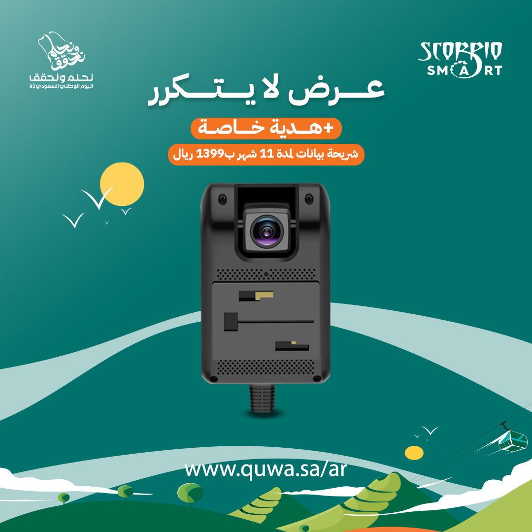 خايف على أطفالك ؟
تبي تكون مطمن على أطفالك وين ما يروحوا؟
JC400 داش كام و تتبع و تصوير مباشر داخل السيارة كاميرا امامية و خلفية او داخلية
توفر لك حماية كاملة لأطفالك 
تقدر تشوف أطفالك بالبث المباشر وتكون معهم لحظة بلحظة
وتقدر تتكلم مع أطفالك أو السائق 

quwa.sa