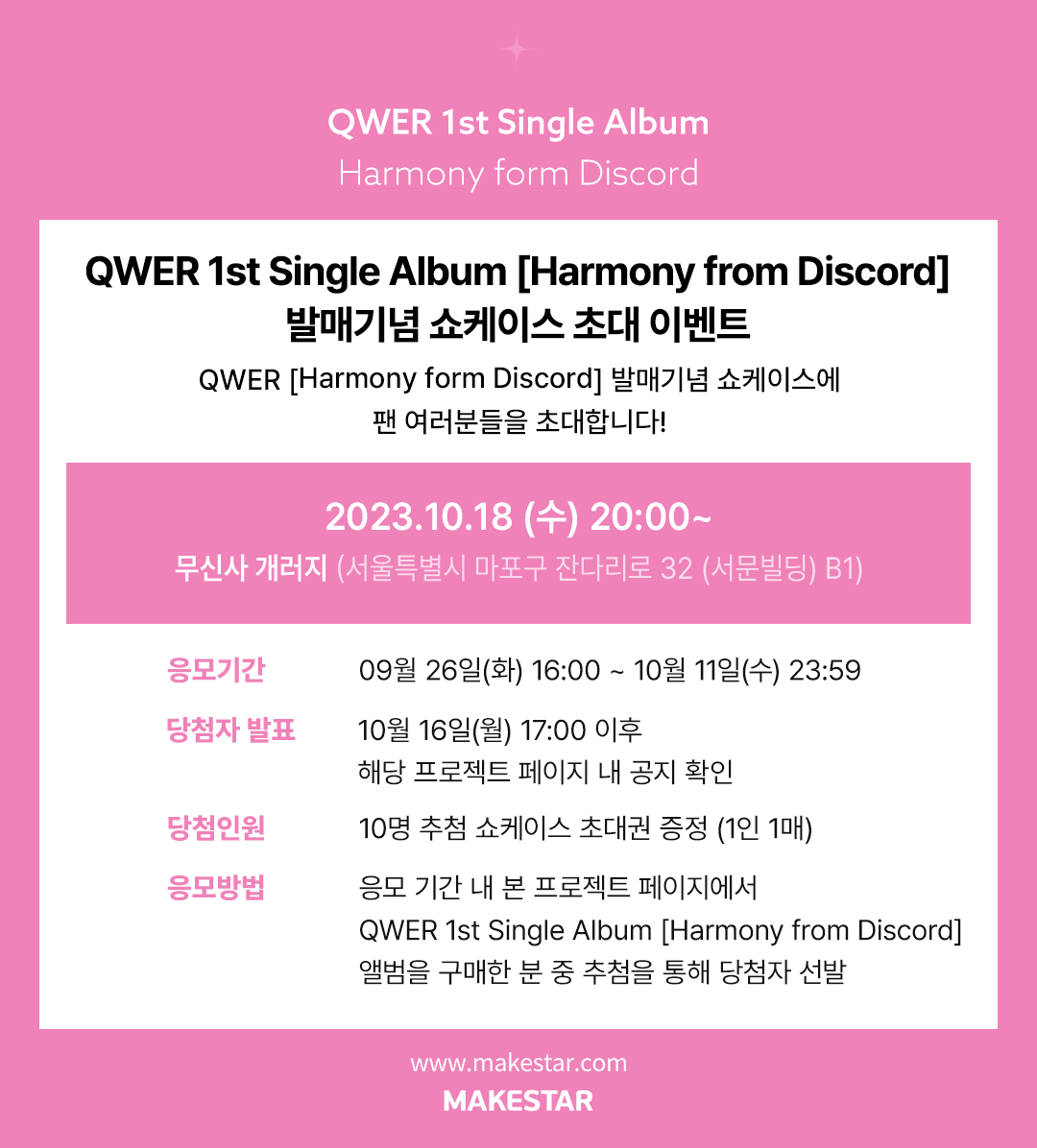 #QWER 1st Single Album [Harmony from Discord] SHOWCASE INVITATION EVENT OPEN❗

❤10명 추첨 쇼케이스 초대권 증정

📆~10.11 23:59 (KST)
📎https://t.co/YgJ9rN9kFa https://t.co/CvxGWtyawU