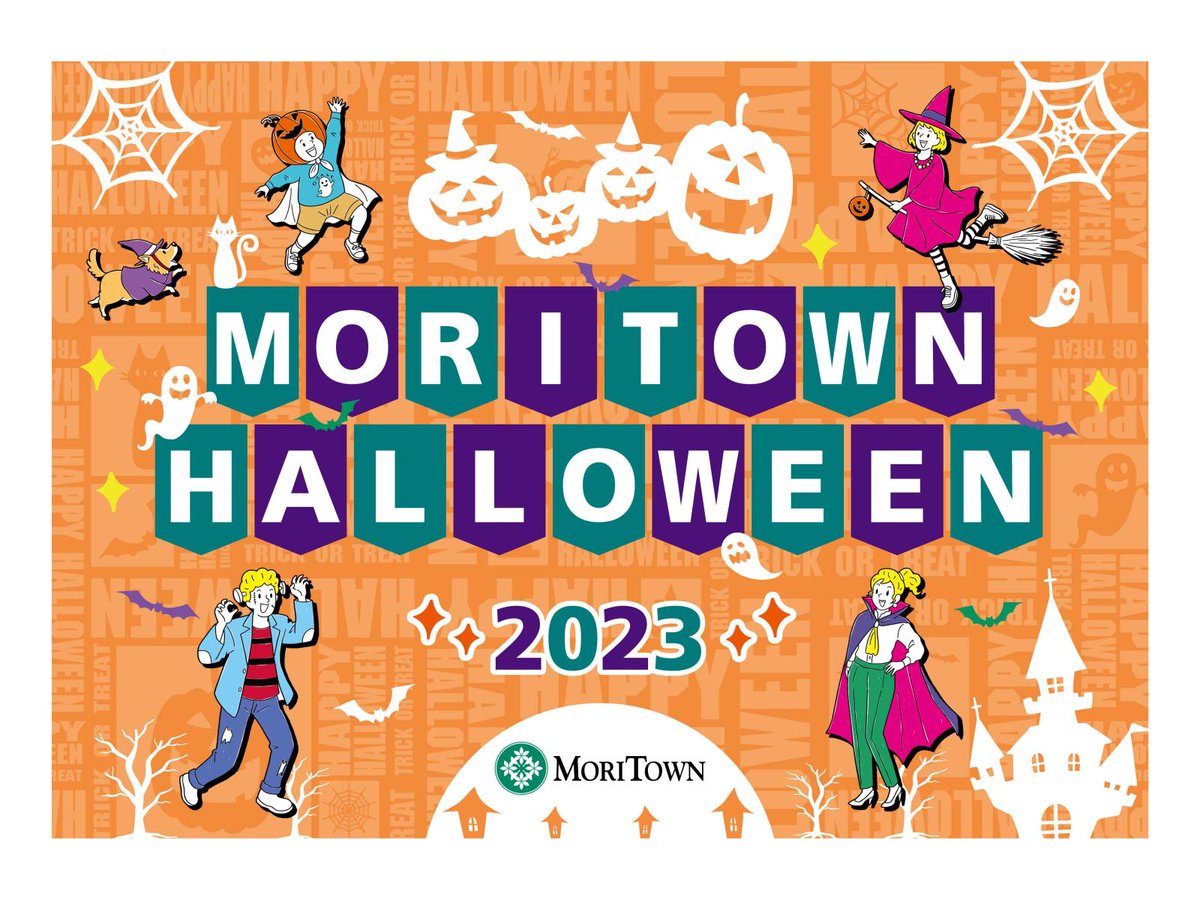 moripark_'s tweet photo. モリパーク内『＃モリタウン』
＼10/１～『MORITOWN HALLOWEEN 2023』開催！／
今年のハロウィンイベントの見どころはモリタウン店舗による「ディスプレイコンテスト」。他にも仮装して楽しめる参加型イベントやお菓子がもらえるイベントなどが盛りだくさん！
詳しくはこちらhttps://t.co/7VlWRpHhkt https://t.co/ZBqurZ1IZH