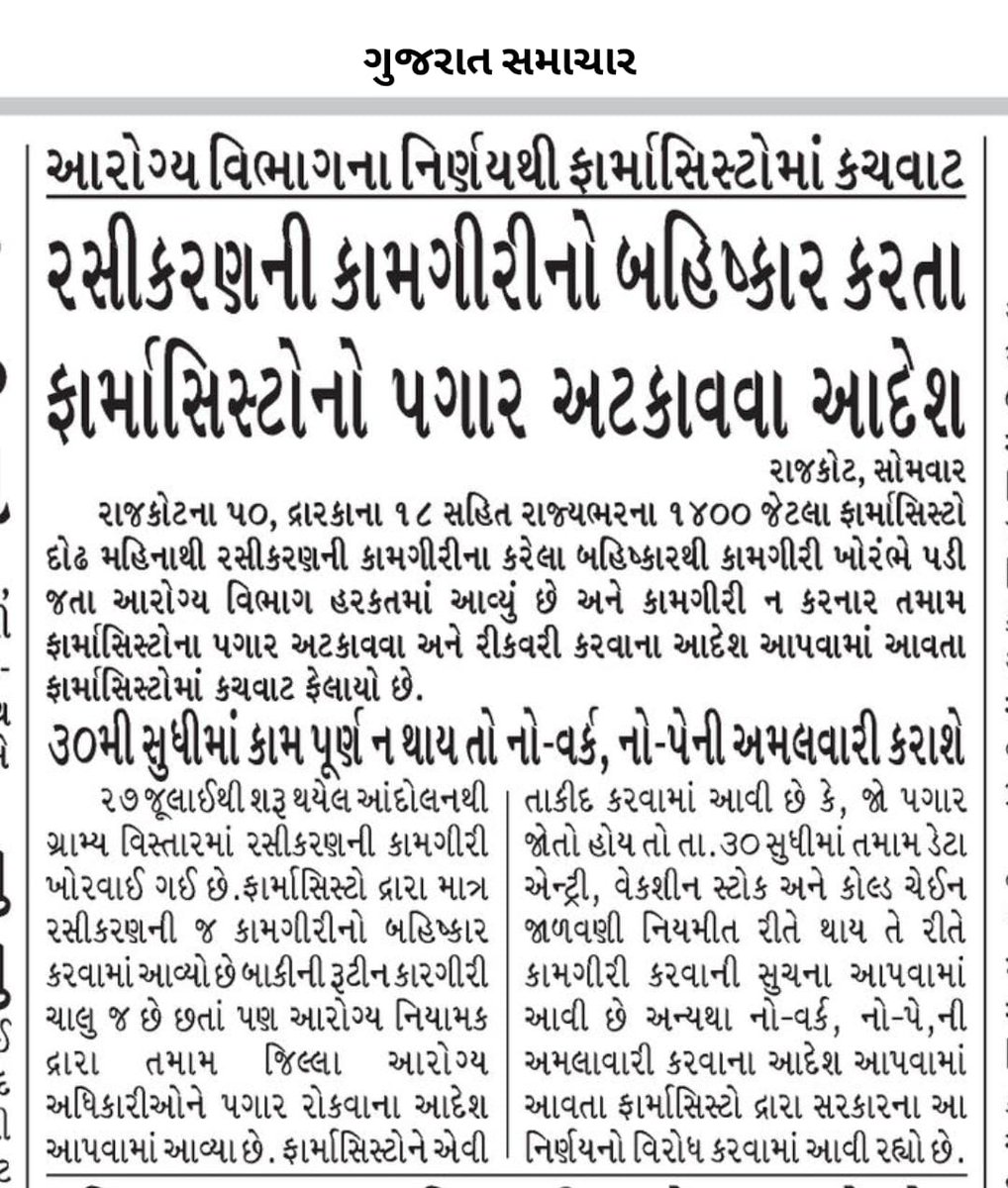 અન્યાય?
 અન્યાય? 
અન્યાય?
પણ કેમ? જવાબ ઝંખે ફાર્મા.!!!!!?!?
#justice_for_government_pharmacist
#justice_for_goverment_pharmacist
<a href="/Jamawat3/">Jamawat</a>
<a href="/devanshijoshi71/">Devanshi Joshi</a>
<a href="/GujaratFirst/">Gujarat First</a>
<a href="/Chaitar_Vasava/">Chaitar Vasava AAP</a>
#GujaratGovernment
<a href="/RavalShayar/">shayarrawalDB</a>
<a href="/patrakar_sir/">પત્રકાર સાહેબ</a>
<a href="/Krishna760046/">Krishna Patel</a>
<a href="/Makwana7476/">પત્રકાર અક્ષય મકવાણા</a>
<a href="/Janak_Sutariyaa/">Janak sutariya</a>