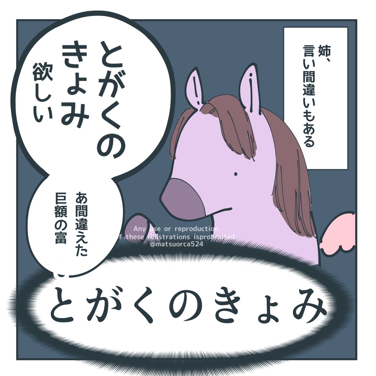 松尾家の話です 