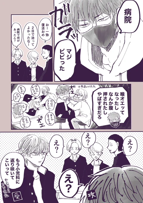 幼馴染は病院がこわい

#創作BL #幼馴染が好きかもしれない 
