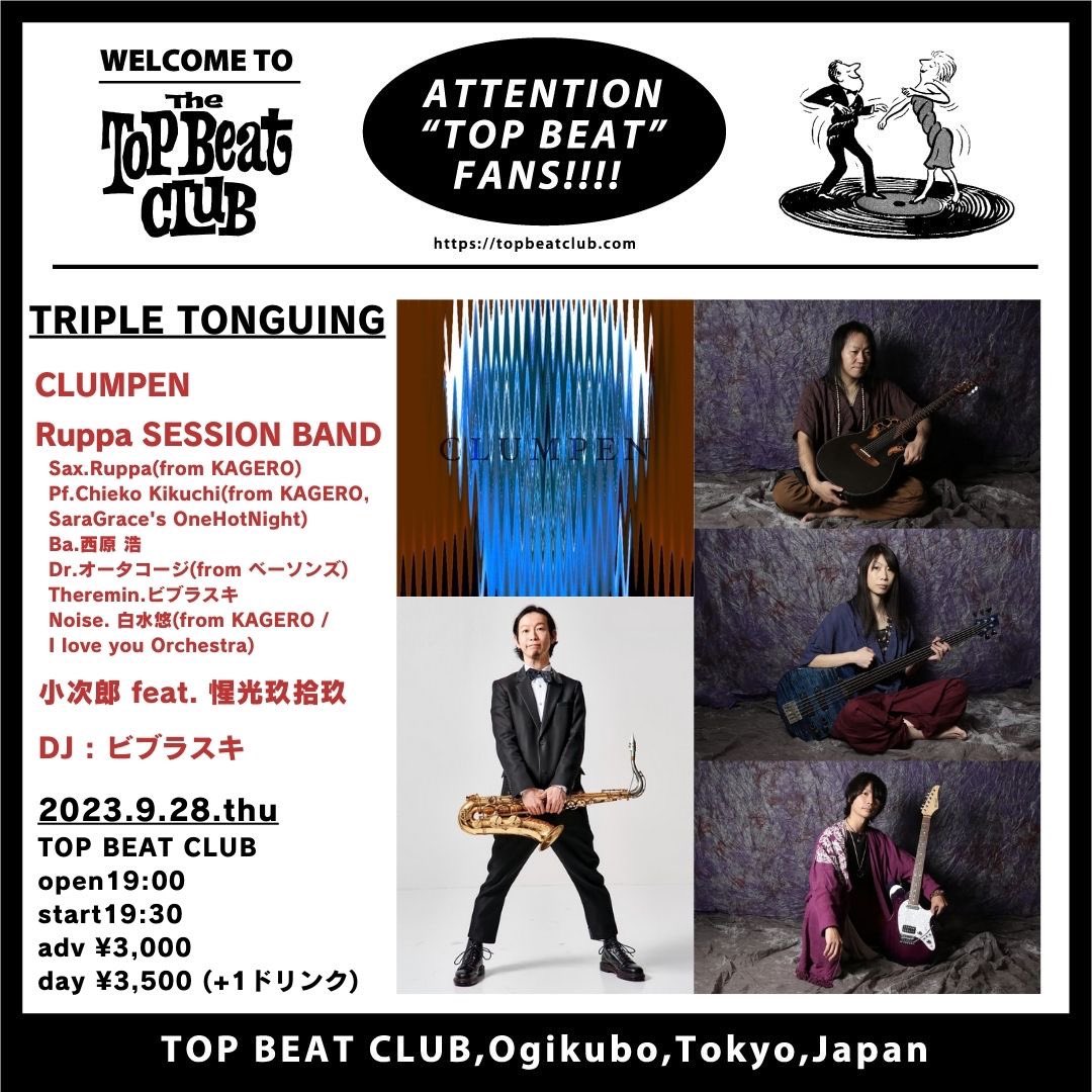 ruppasax's tweet photo. 【明後日！ 木曜ライブだよ】
9/28(木)は荻窪TOP BEAT CLUBで即興！たくさん吹きたい気持ちがはやってるけど、ステージ上がったらはてさて。
Saxるっぱ/Ba.西原浩/Dr.オータコージ/Pf.Chieko Kikuchi/テルミンビブラスキ/ノイズ白水悠 
開演19時半で2番目20時過ぎから予定なり。前売3000円+1d。ぜひ！ https://t.co/hygzwo8yTh